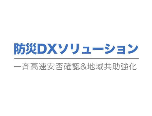 防災コラムを更新しました（内閣府防災基本計画）