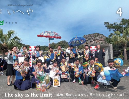 【事例紹介】沖縄県伊平屋村役場の広報誌発行をサポート